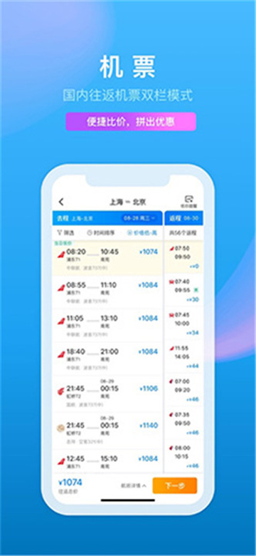 携程旅行手机版