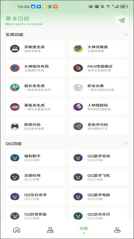 lx吃鸡工具箱