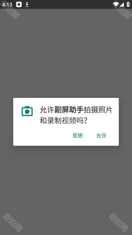 副屏助手
