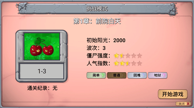 pvz指导版下载 v1.0