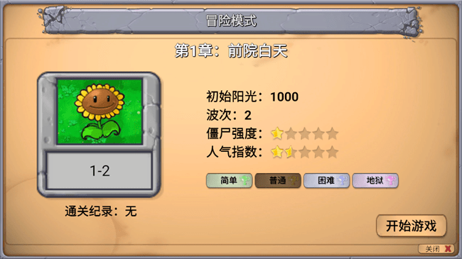 pvz指导版下载 v1.0