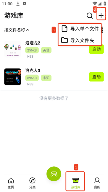 飞鸟游戏模拟器
