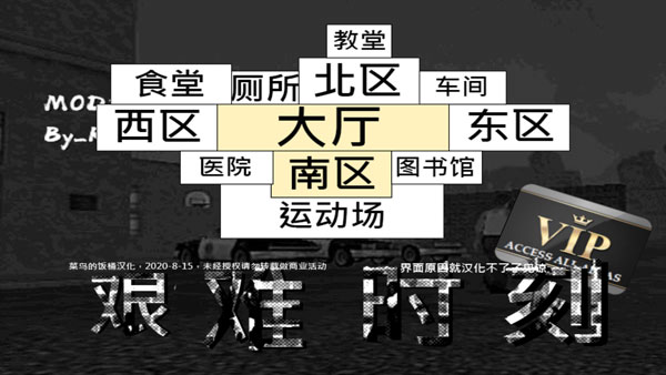 监狱暴走