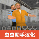暴走监狱3手机版