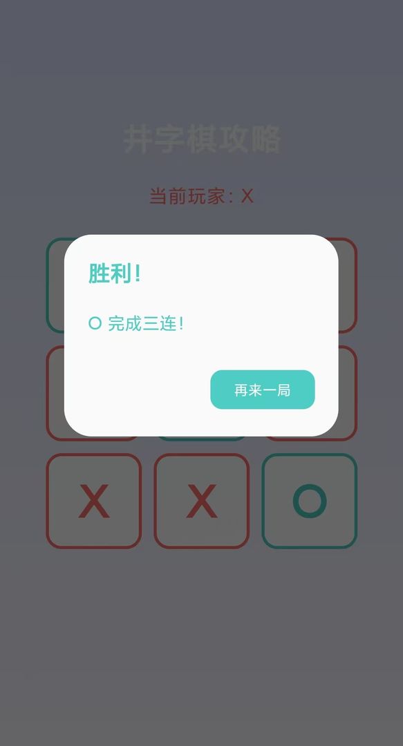 井字棋攻略下载 v1.0