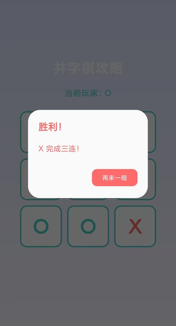 井字棋攻略下载 v1.0