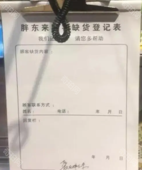 胖东来最新版