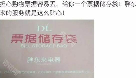胖东来最新版