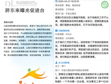 胖东来最新版