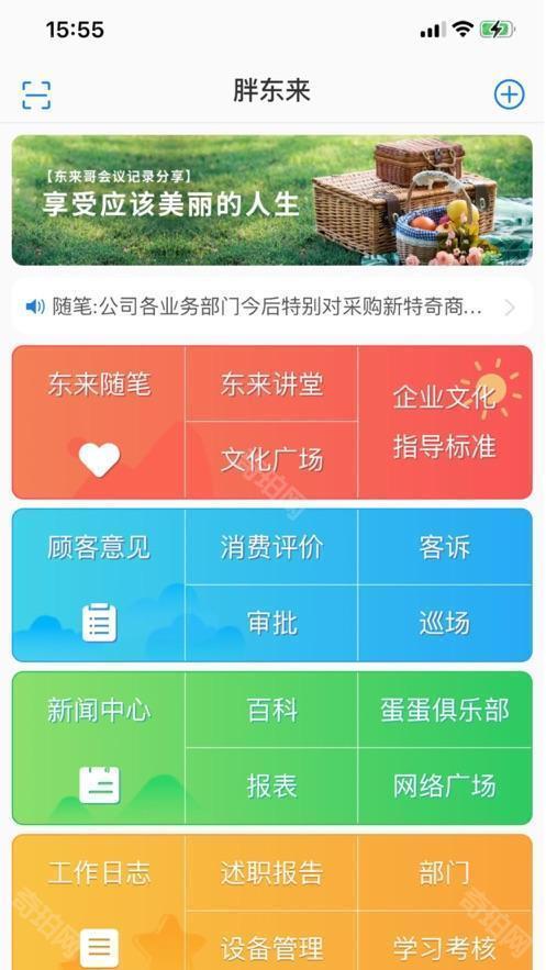 胖东来最新版