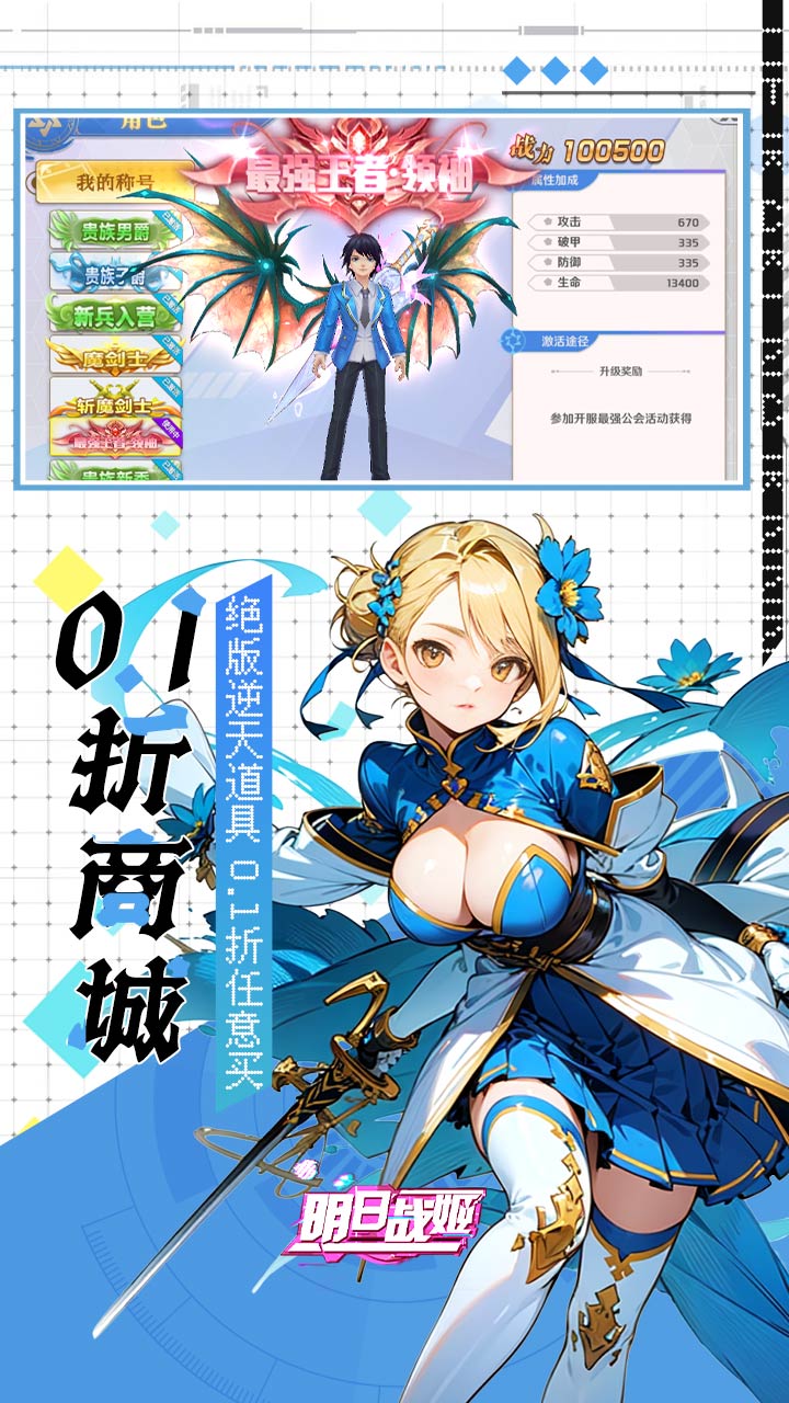 明日战姬（双倍代金免费0.1版）
