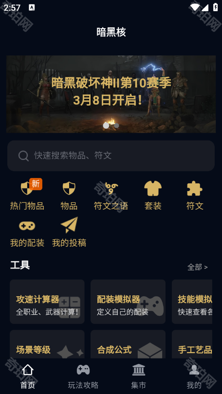 暗黑核安卓版