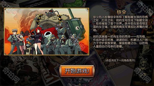 骷髅女孩中文版免费
