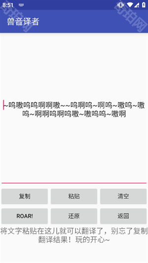 兽语翻译器