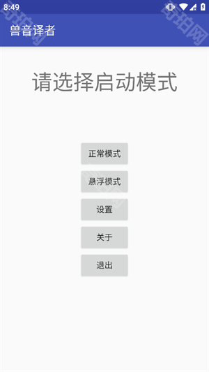 兽语翻译器