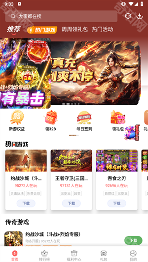 玩心手游盒子