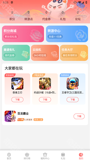 玩心手游盒子