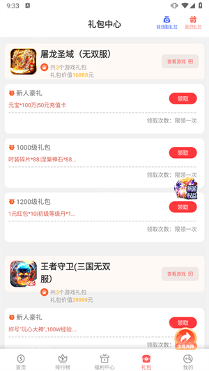 玩心手游盒子
