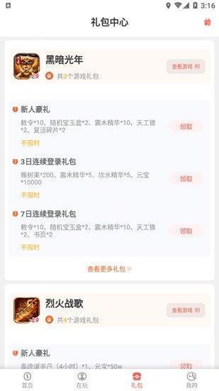 玩心手游盒子