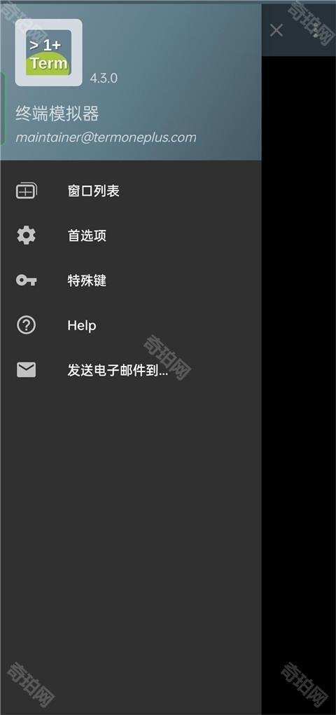 终端模拟器