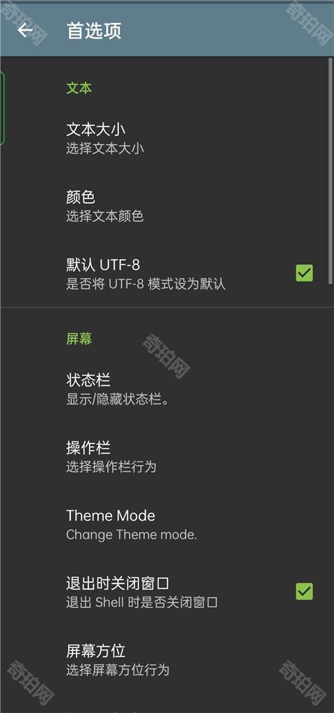 终端模拟器