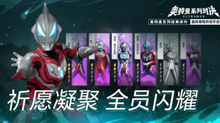 奥特曼系列对决官方版