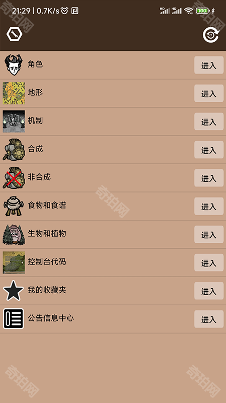 饥荒百科全书安卓版