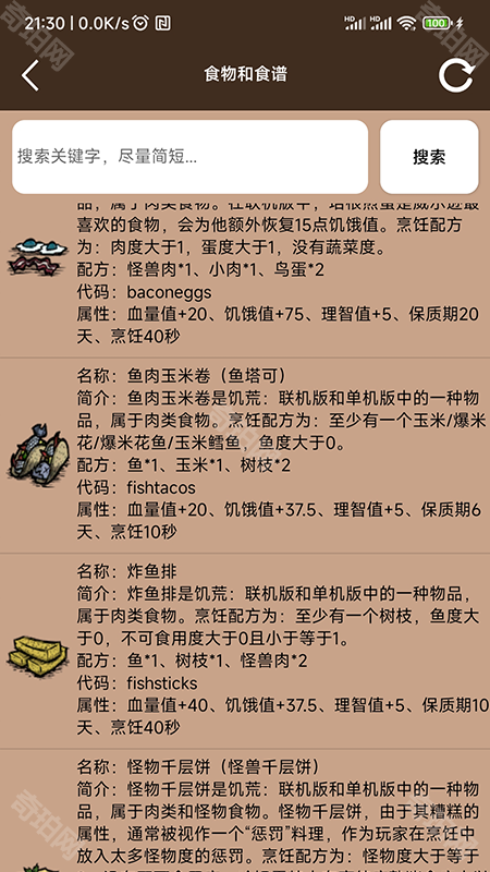 饥荒百科全书安卓版