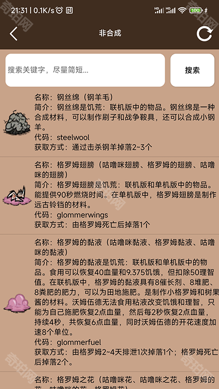 饥荒百科全书安卓版