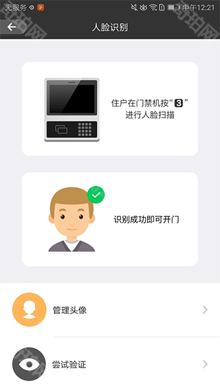 睿视门禁