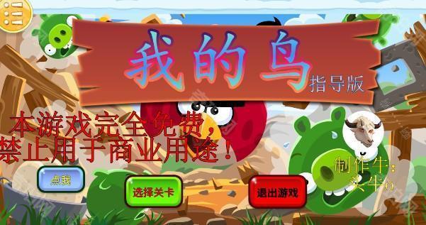 我的鸟指导版