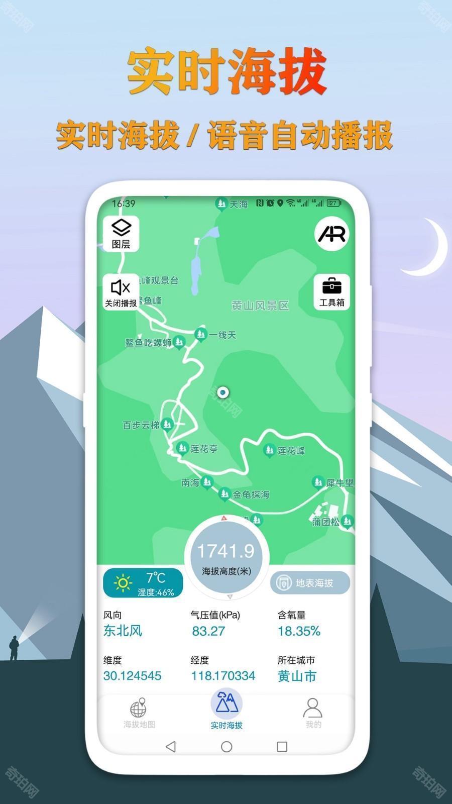 gps海拔测量地图