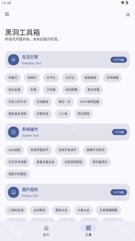 黑洞工具箱