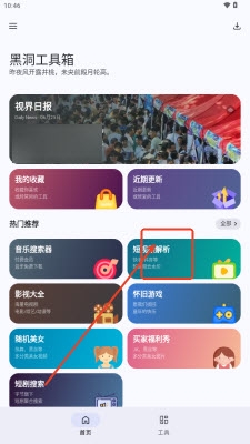 黑洞工具箱