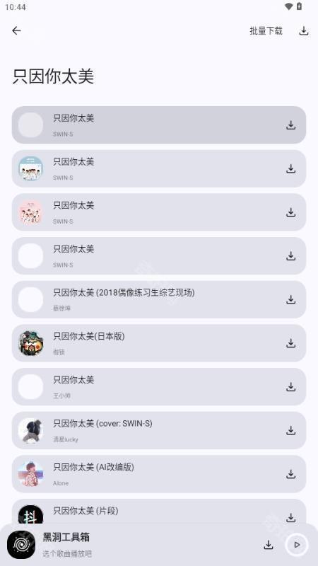 黑洞工具箱