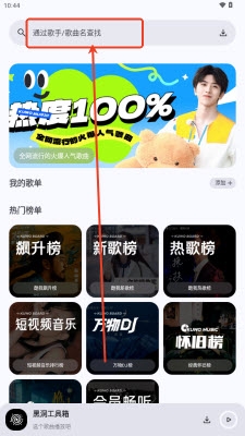 黑洞工具箱
