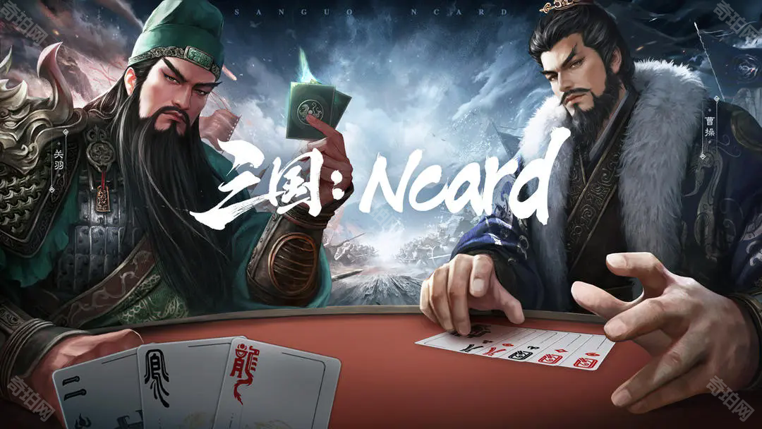 代号：三国Ncard