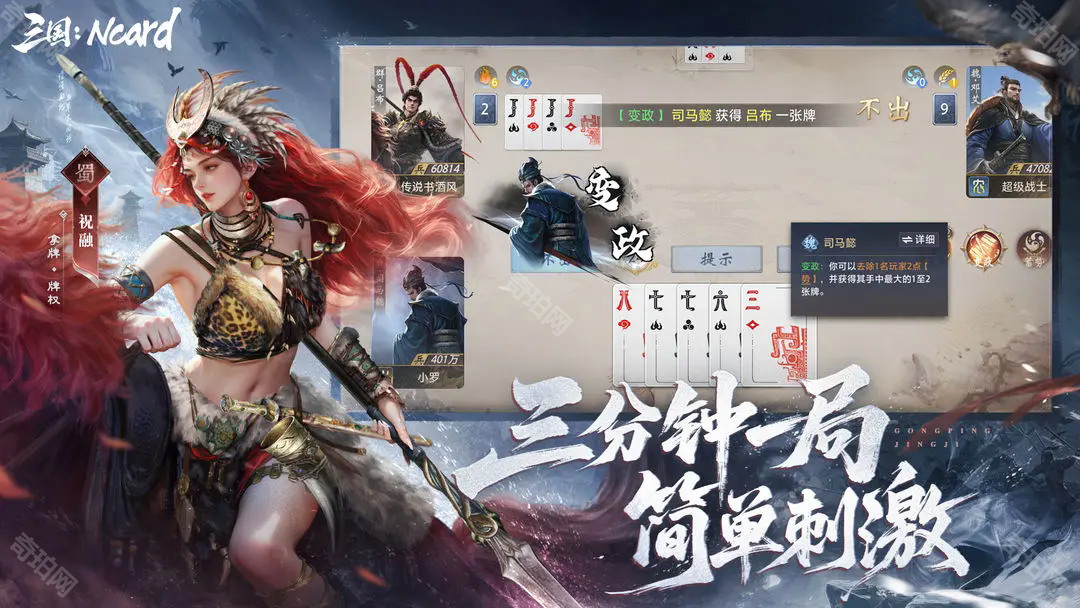 代号：三国Ncard