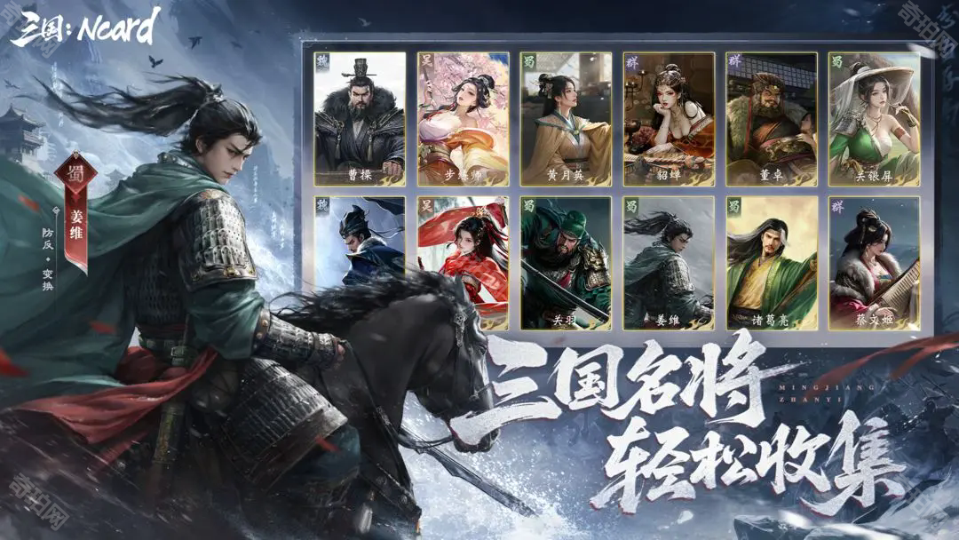 代号：三国Ncard
