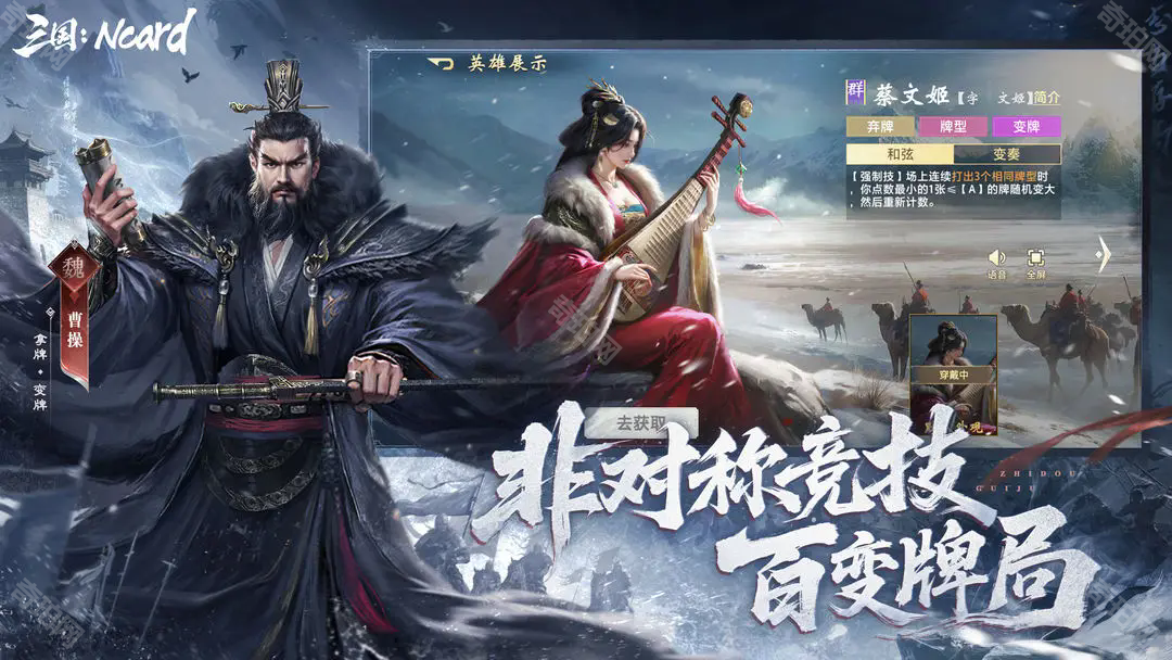代号：三国Ncard