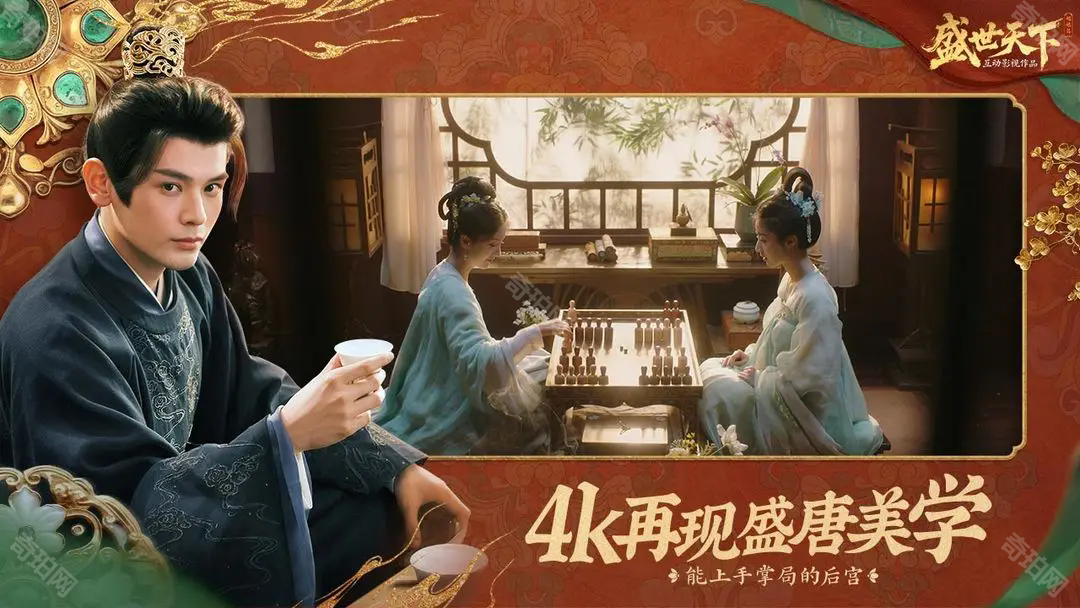 盛世天下
