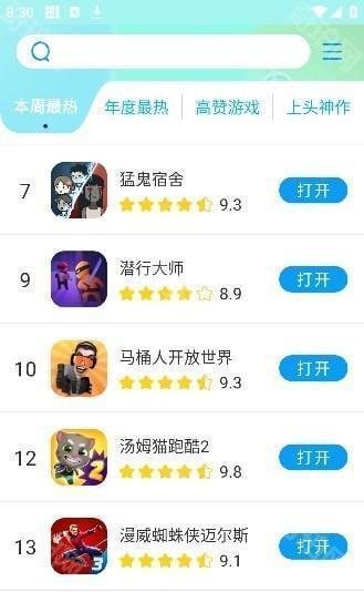 集趣游戏盒子