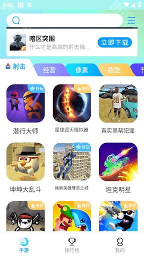 集趣游戏盒子