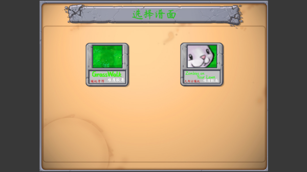 植物大战僵尸音游版