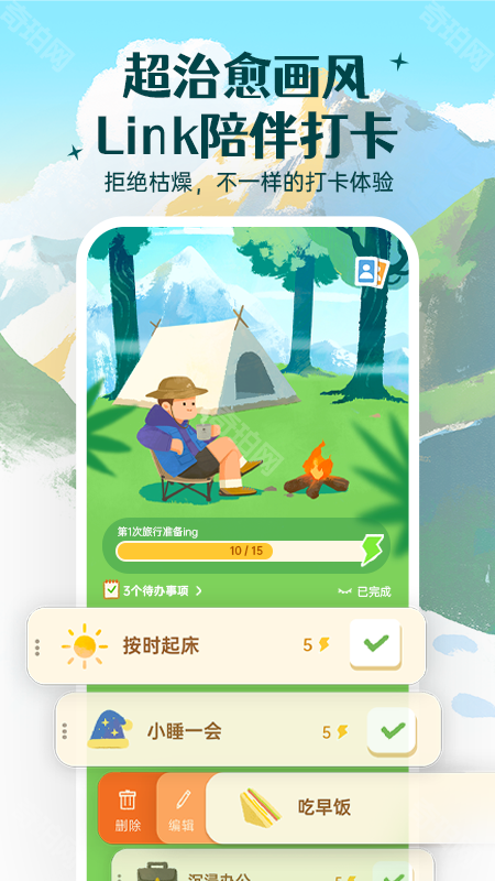 link自律计划