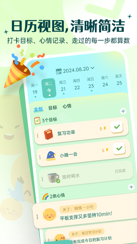 link自律计划