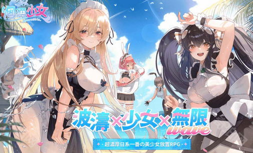 洶湧少女