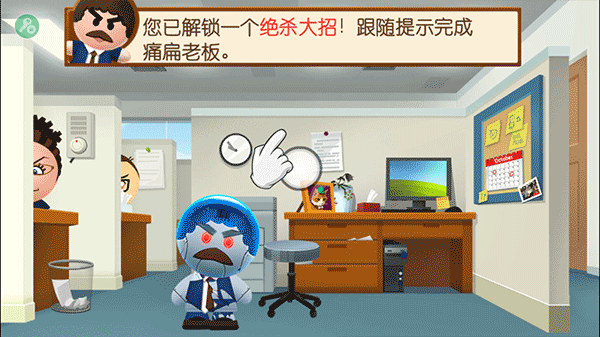 暴打老板4最新版