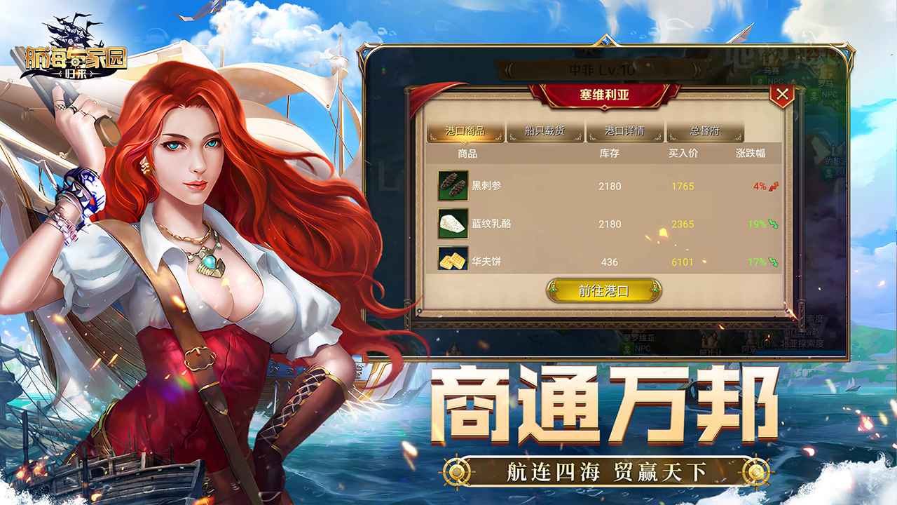 航海与家园