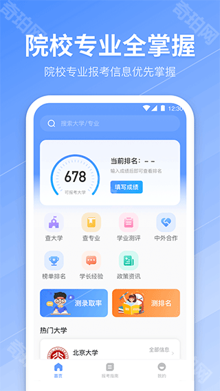 AI志愿填报助手